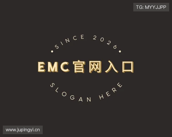 解读emc官网入口